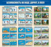 Стенд "Безопасность на воде, дороге, в лесу" - fgospostavki.ru - Белогорск