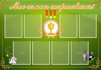 Стенд "Мы-самые спортивные!" - fgospostavki.ru - Белогорск