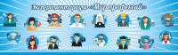 Стенд Экспериментариум "Мир профессий" - fgospostavki.ru - Белогорск