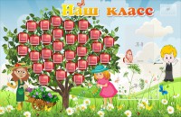 Стенд "Наш класс" Вариант 3 - fgospostavki.ru - Белогорск