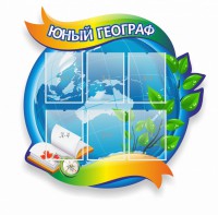 Стенд резной "Юный географ" Вариант 2 - fgospostavki.ru - Белогорск