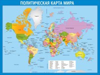 Стенд "Политическая карта мира" - fgospostavki.ru - Белогорск