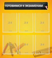 Стенд "Готовимся к экзаменам" Вариант 2 - fgospostavki.ru - Белогорск