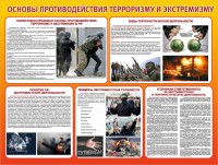 Стенд "Основы противодействия терроризму и экстремизму" - fgospostavki.ru - Белогорск
