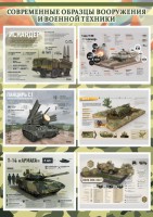 Стенд "Современные образцы вооружения РФ" Вариант 1 - fgospostavki.ru - Белогорск