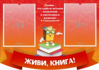 Стенд резной "Живи, книга!" - fgospostavki.ru - Белогорск