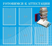 Стенд "Готовимся к аттестации" Вариант 3 - fgospostavki.ru - Белогорск