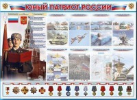 Стенд-уголок "Юный патриот России" - fgospostavki.ru - Белогорск