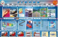 Стенд "Уголок безопасности дорожного движения" для 7-11 классов - fgospostavki.ru - Белогорск