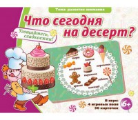 Что сегодня на десерт? - fgospostavki.ru - Белогорск