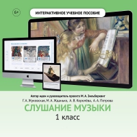 Слушание музыки. 1 класс - fgospostavki.ru - Белогорск