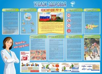 Стенд "Уголок здоровья" Вариант 3 - fgospostavki.ru - Белогорск
