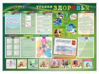 Стенд-уголок "Уголок здоровья" Вариант 1 - fgospostavki.ru - Белогорск
