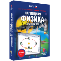 Наглядная физика. Статика. СТО - fgospostavki.ru - Белогорск