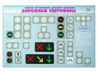 Базовый комплект светового оборудования "Транспортные светофоры" с беспроводным пультом дистанционного управления - fgospostavki.ru - Белогорск