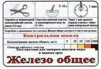 Тест-система «Железо общее» - fgospostavki.ru - Белогорск