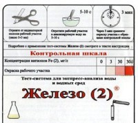 Тест-система «Железо (2)» - fgospostavki.ru - Белогорск