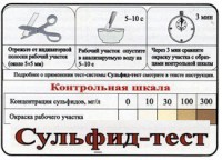 Тест-система «Сульфид-тест» - fgospostavki.ru - Белогорск