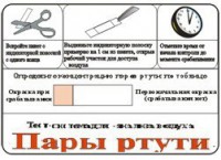 Тест-система «Пары ртути» - fgospostavki.ru - Белогорск