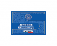 Удостоверение пешехода - fgospostavki.ru - Белогорск