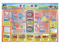 Стенд "Уголок безопасности дорожного движения" для 1-4 классов - fgospostavki.ru - Белогорск