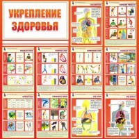 Стенд "Укрепление здоровья" - fgospostavki.ru - Белогорск