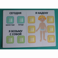 Визуальное пособие "Я надену" - fgospostavki.ru - Белогорск