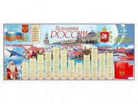 Настенное полотно "Праздники России" (7000 х 3000 мм) - fgospostavki.ru - Белогорск