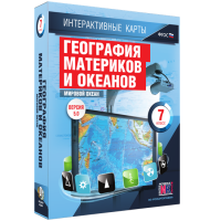 Интерактивные карты. География материков и океанов. 7 класс. Мировой океан. - fgospostavki.ru - Белогорск