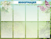 Стенд "Информация" Вариант 12 - fgospostavki.ru - Белогорск