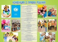 Стенд "Конвенция о правах ребенка" - fgospostavki.ru - Белогорск