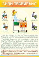 Стенд "Сиди правильно" - fgospostavki.ru - Белогорск