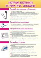Стенд "Инструкция безопасности на уроках труда №1" - fgospostavki.ru - Белогорск