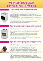 Стенд "Инструкция безопасности на уроках труда №2" - fgospostavki.ru - Белогорск