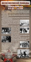 Стенд "Блокада Ленинграда" - fgospostavki.ru - Белогорск