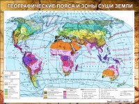 Стенд "Климатическая карта мира" - fgospostavki.ru - Белогорск