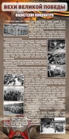 Стенд "НАЦИСТСКИЕ КОНЦЛАГЕРЯ" - fgospostavki.ru - Белогорск