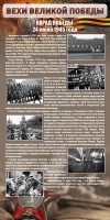 Стенд "Парад Победы" - fgospostavki.ru - Белогорск
