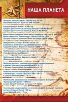 Стенд "Наша планета" - fgospostavki.ru - Белогорск