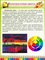 Стенд "Контрастные цвета" - fgospostavki.ru - Белогорск