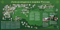 Стенд "Литературная карта России" - fgospostavki.ru - Белогорск