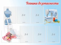 Стенд "Техника безопасности" - fgospostavki.ru - Белогорск