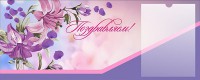 Стенд "Поздравляем!" - fgospostavki.ru - Белогорск