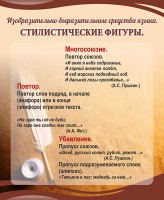 Стенд "Стилистические фигуры" Вариант 1 - fgospostavki.ru - Белогорск