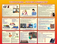 Стенд "Терроризм - угроза обществу" - fgospostavki.ru - Белогорск