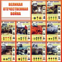 Стенд "Великая Отечественная война" - fgospostavki.ru - Белогорск
