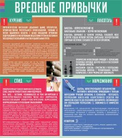 Стенд "Вредные привычки" - fgospostavki.ru - Белогорск