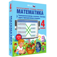 Математика 4 класс. Геометрические фигуры и величины. Текстовые задачи. Пространственные отношения - fgospostavki.ru - Белогорск