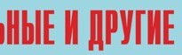 Комплект плакатов "Аварийно-спасательные и другие неотложные работы" (без обложки) - fgospostavki.ru - Белогорск