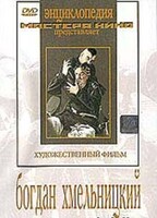 DVD Художественный фильм "Богдан Хмельницкий" - fgospostavki.ru - Белогорск